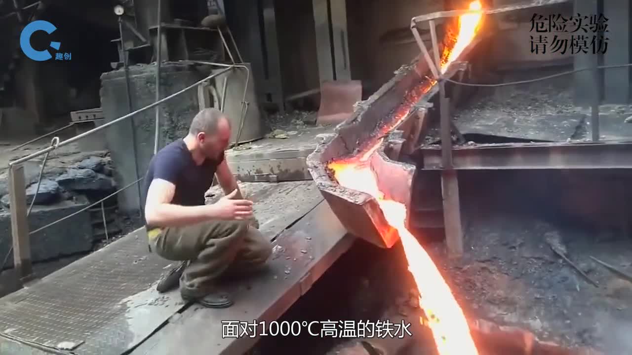 徒手就能劈铁水赤身不怕淋液氮