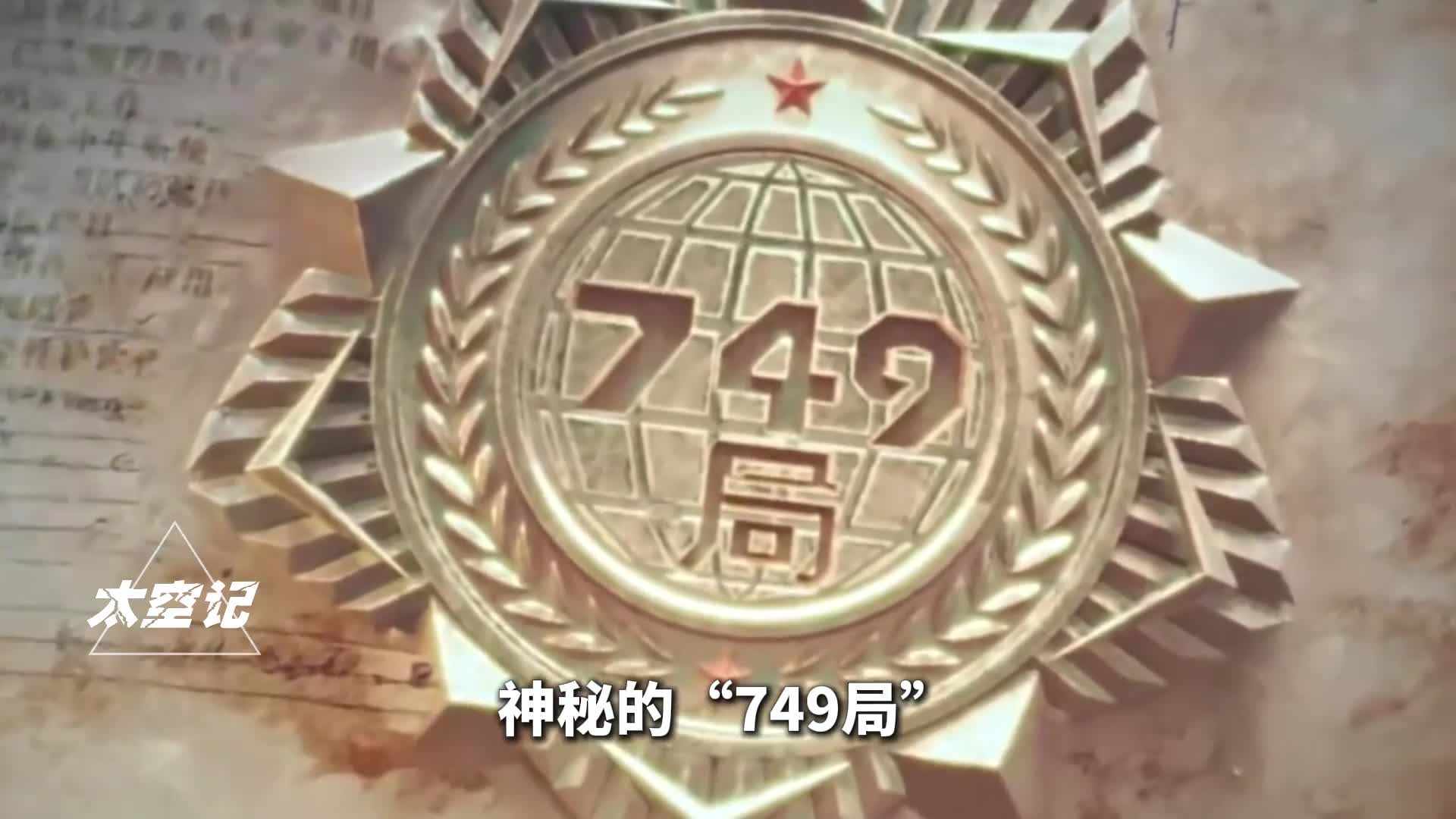 749局曾经的国家保密单位异能人研究中心