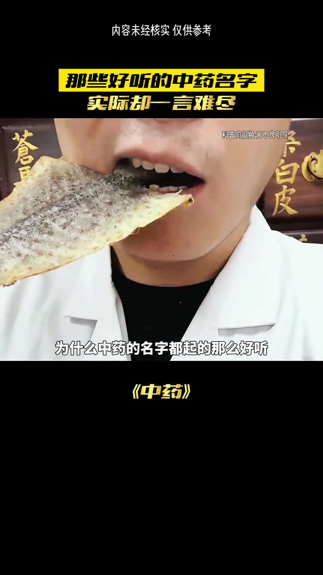 中药真正的名字你知道吗