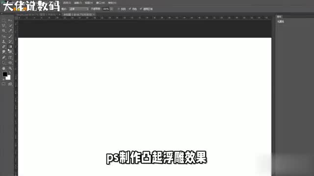 惊艳用PS轻松制作凸起浮雕效果