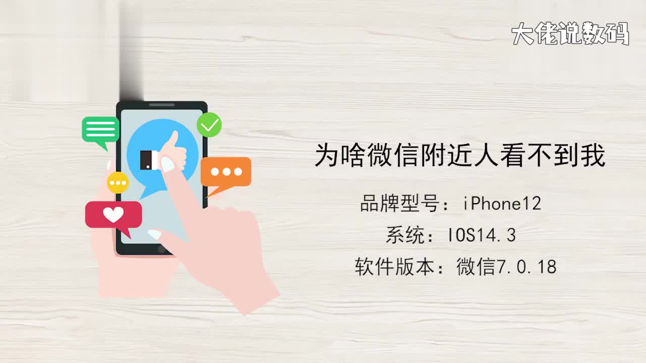 为啥微信附近人看不到我