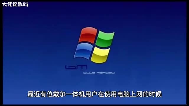 戴尔一体机系统桌面IE图标无法删除怎么办