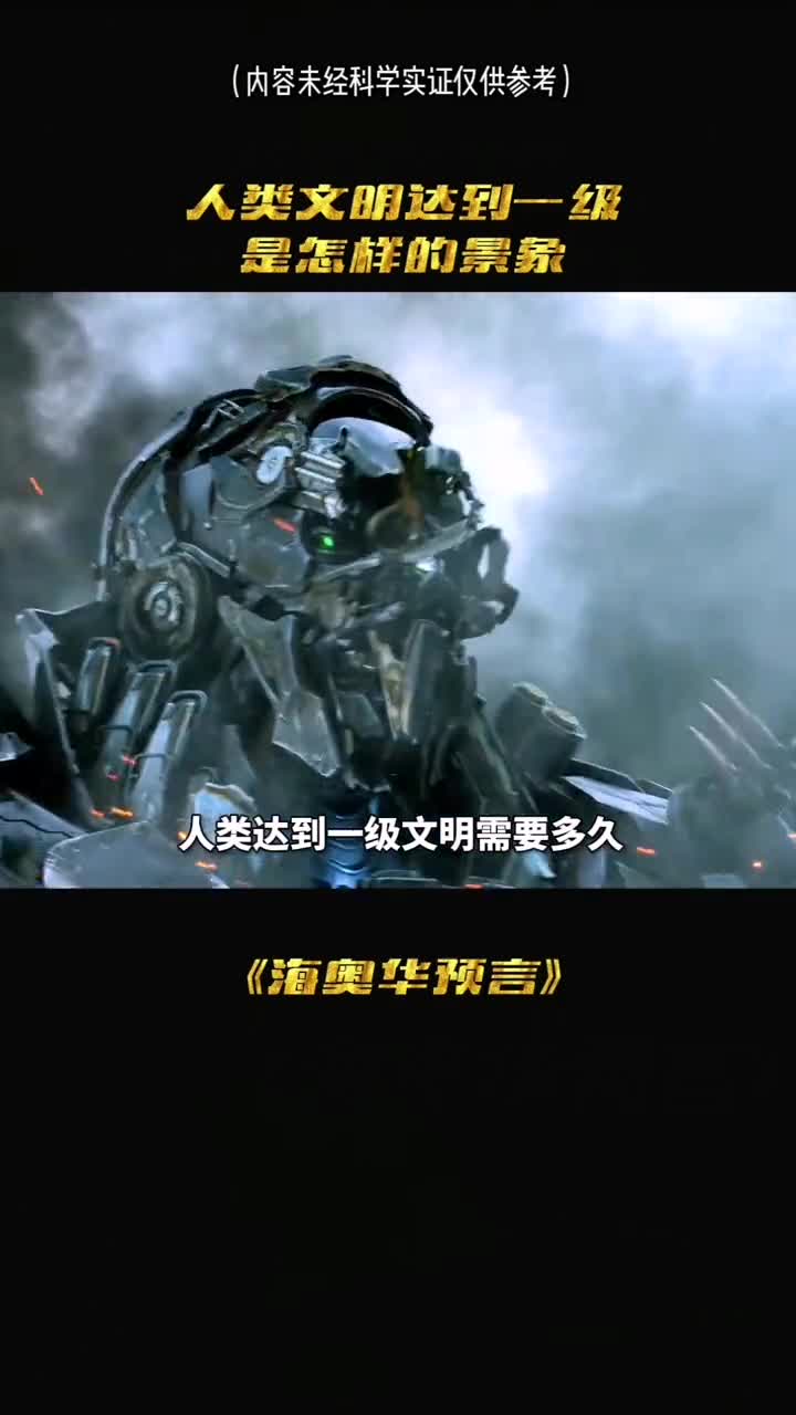 人类达到一级文明宇宙多久