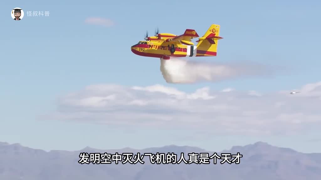 美国灭火飞机如何扑灭野火