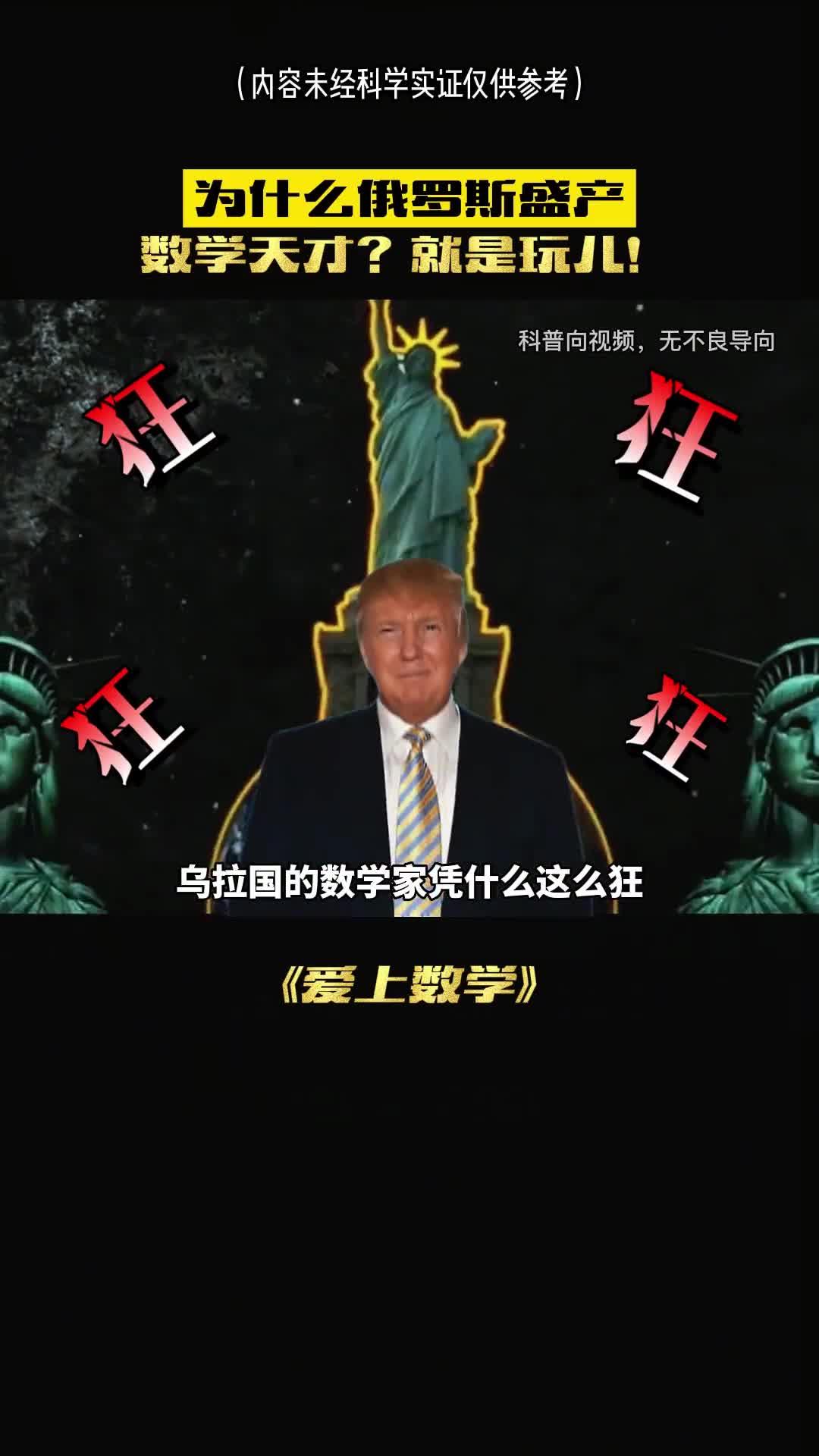 乌拉国的数学家凭什么这么狂