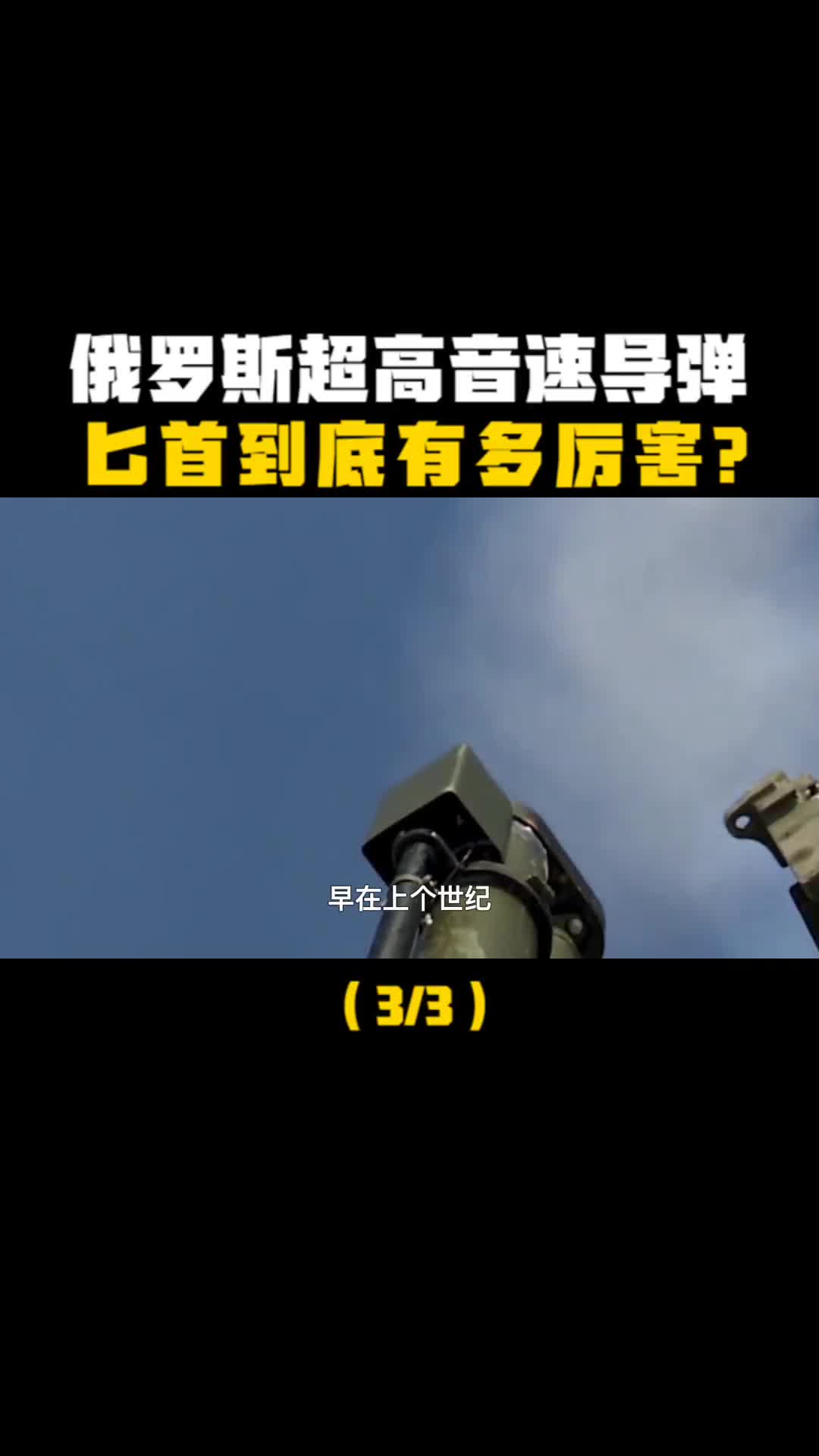 实战中首次出现俄罗斯超高音速导弹匕首到底有多厉害我们国家有没有