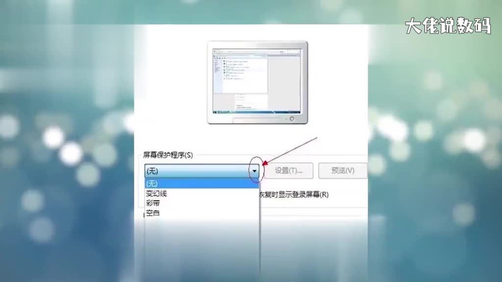 win7屏保在哪里设置