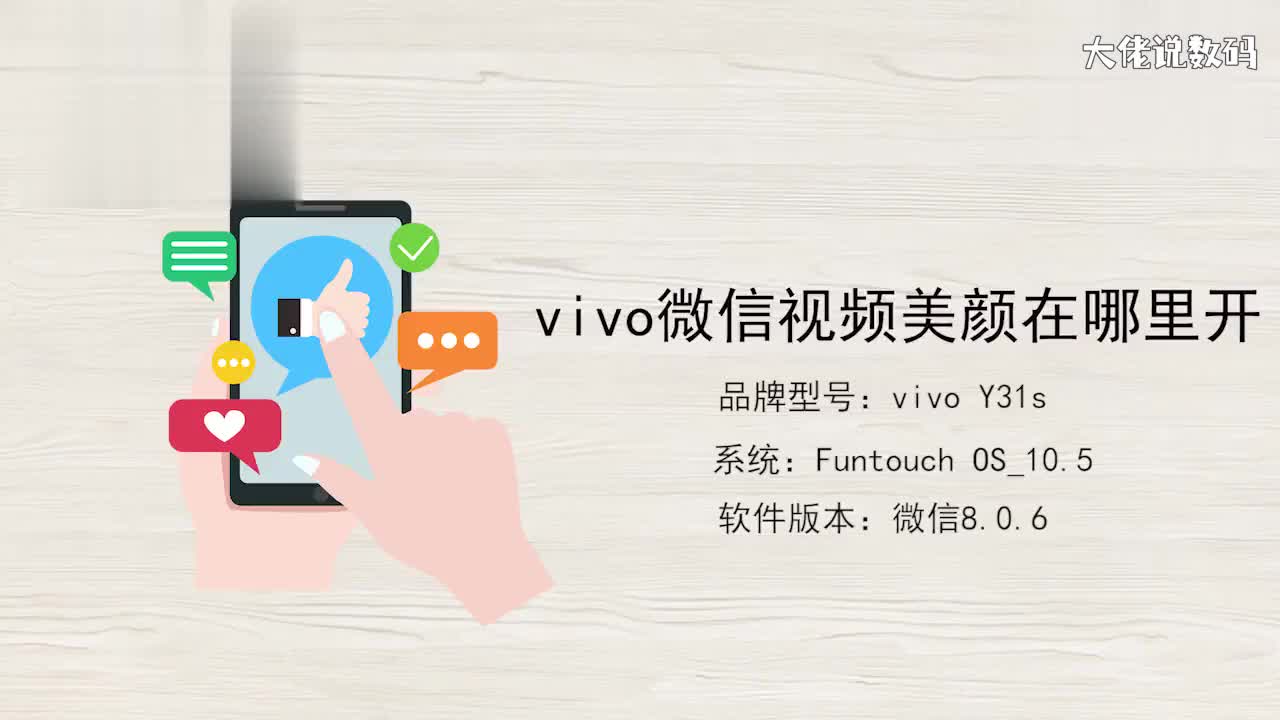 vivo微信视频美颜在哪里开可在