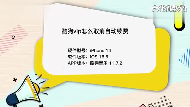 酷狗vip怎么取消自动续费