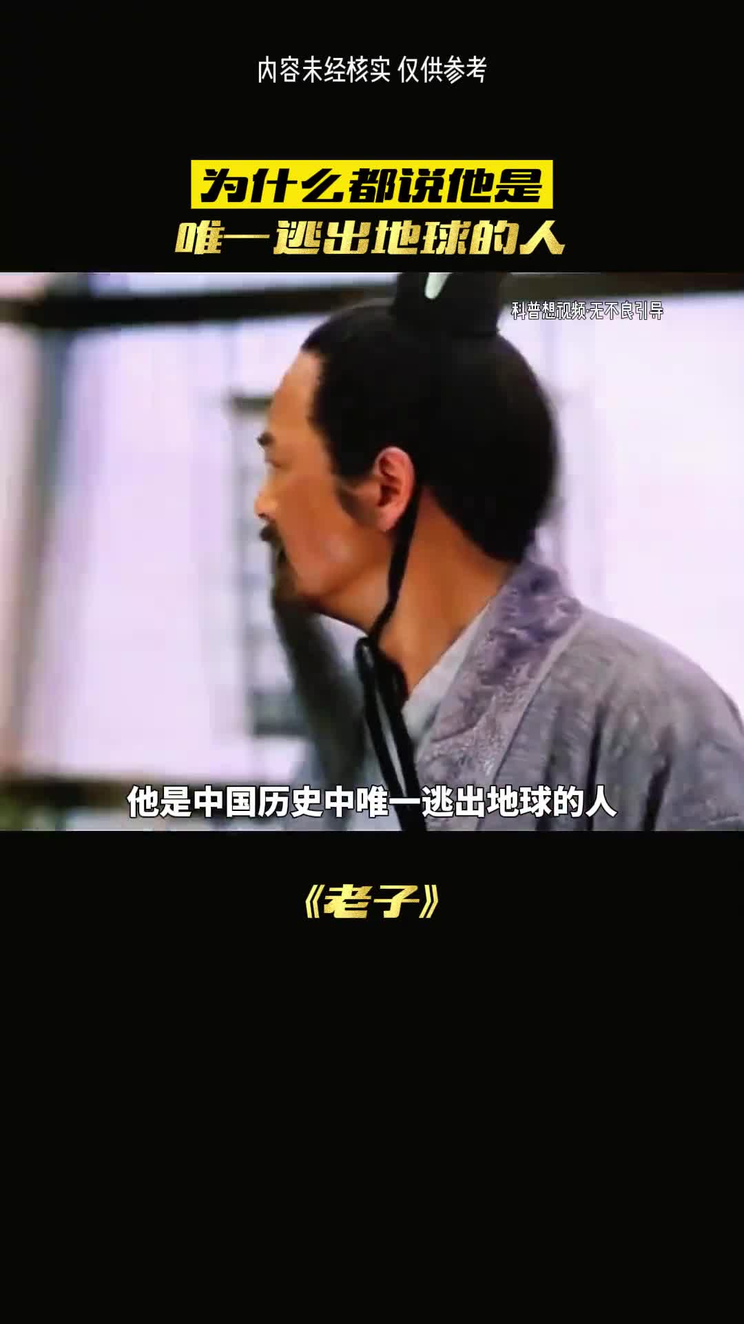 他是逃出中国历史的第一个人物