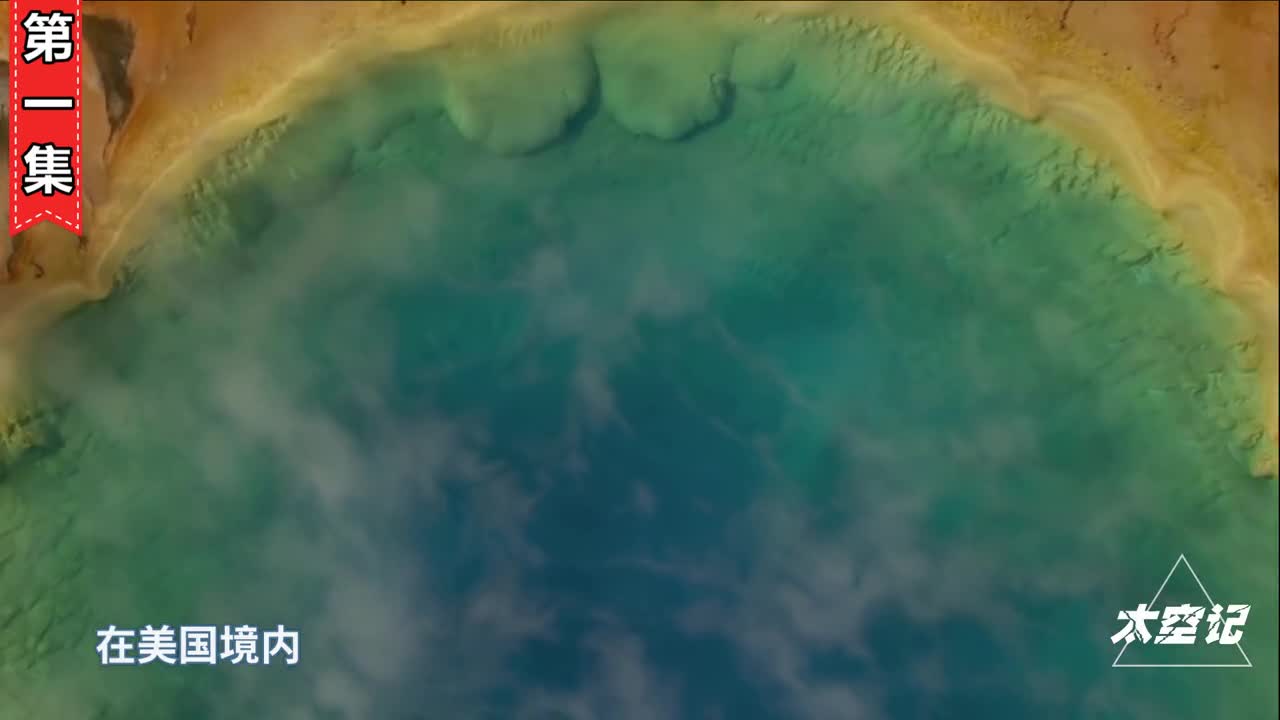 地球上最大火药桶美国黄石公园超级火山到底有多恐怖