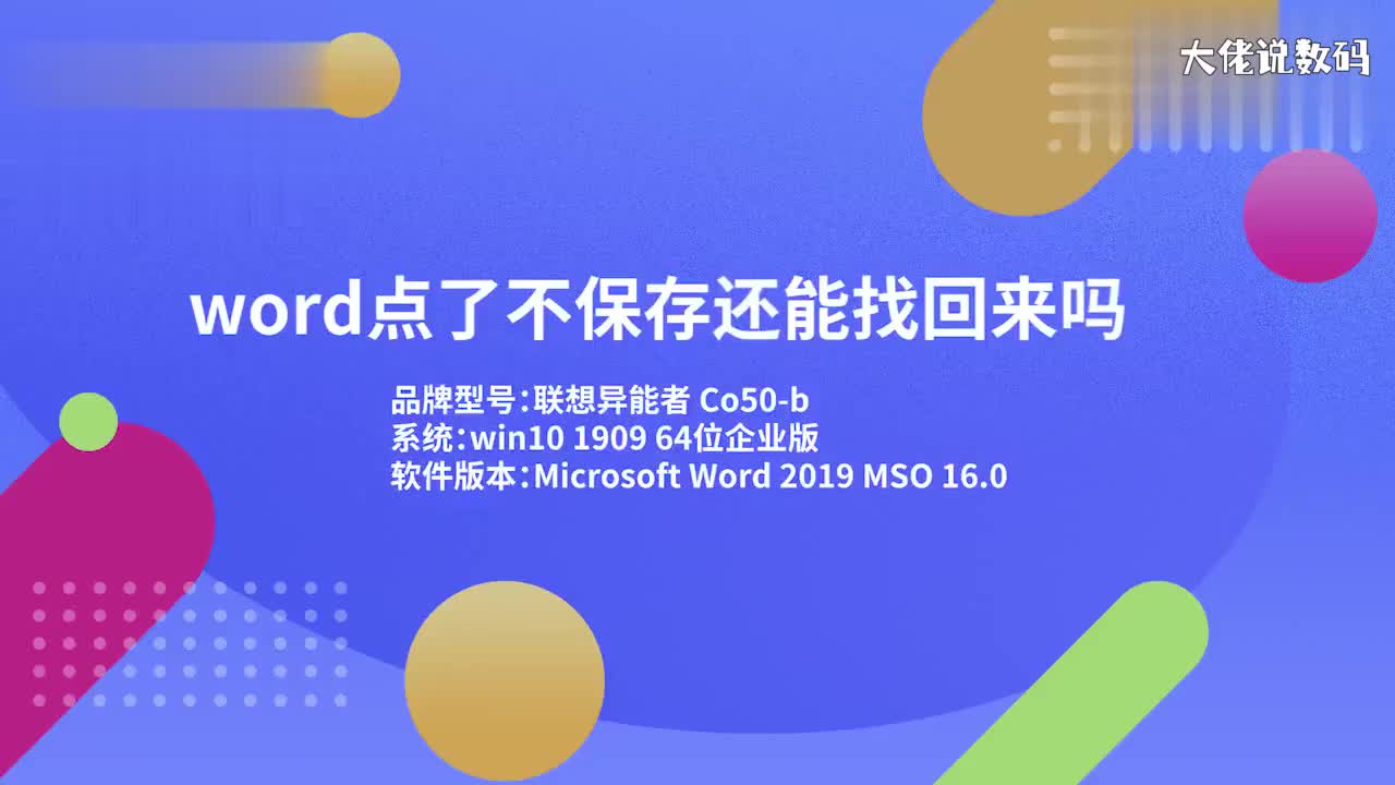 word点了不保存还能找回来吗