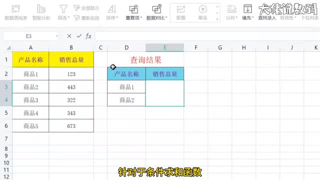 按条件求和函数DSUM的应用案例
