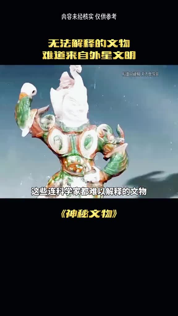 人类无法解释的文物