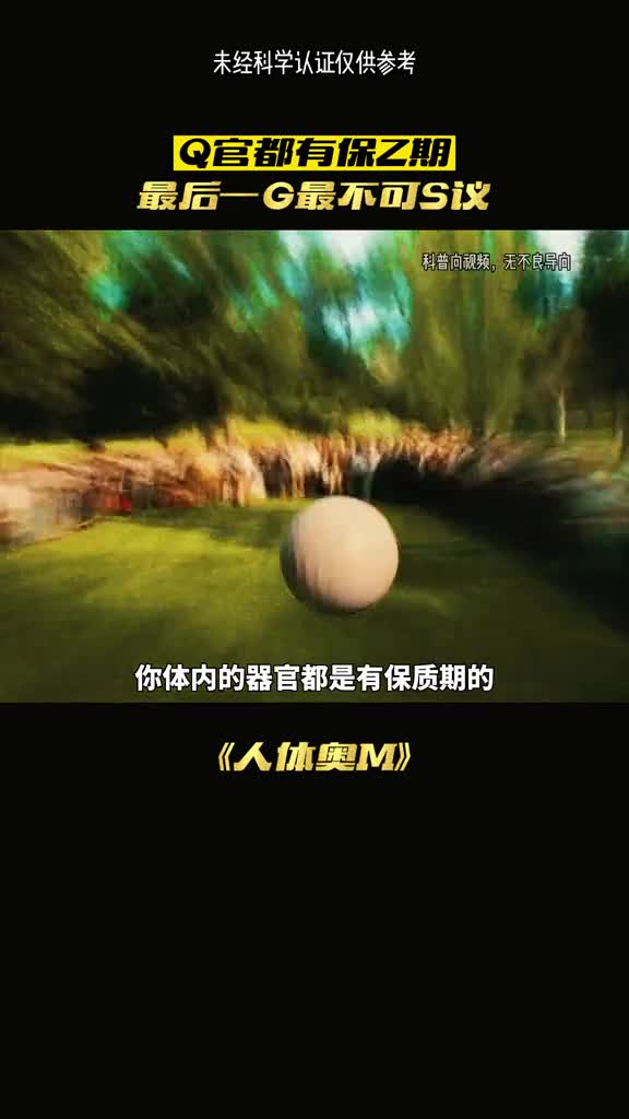 你知道器官是有保质期的吗