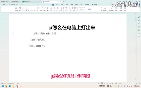 μ怎么在电脑上打出来手把手教会您