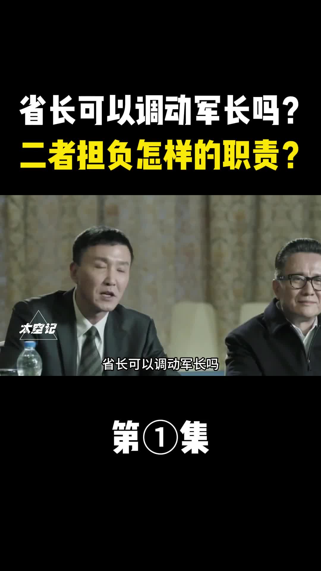 省长可以调动军长吗军长和省长到底谁的级别大