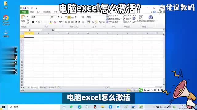 电脑excel怎么激活详细操作讲解