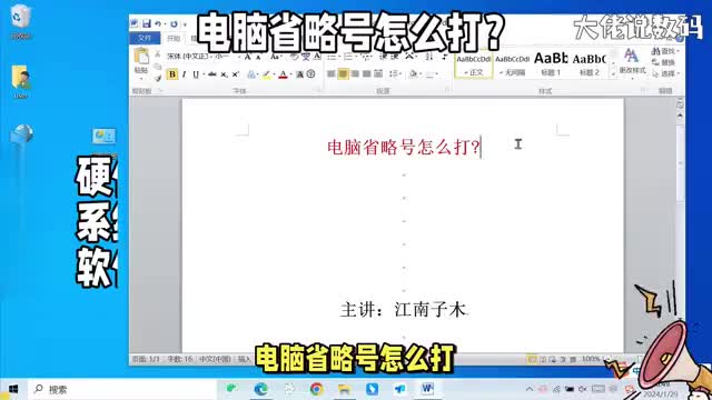 电脑省略号怎么打这两个方法要知道电脑办公入门教程