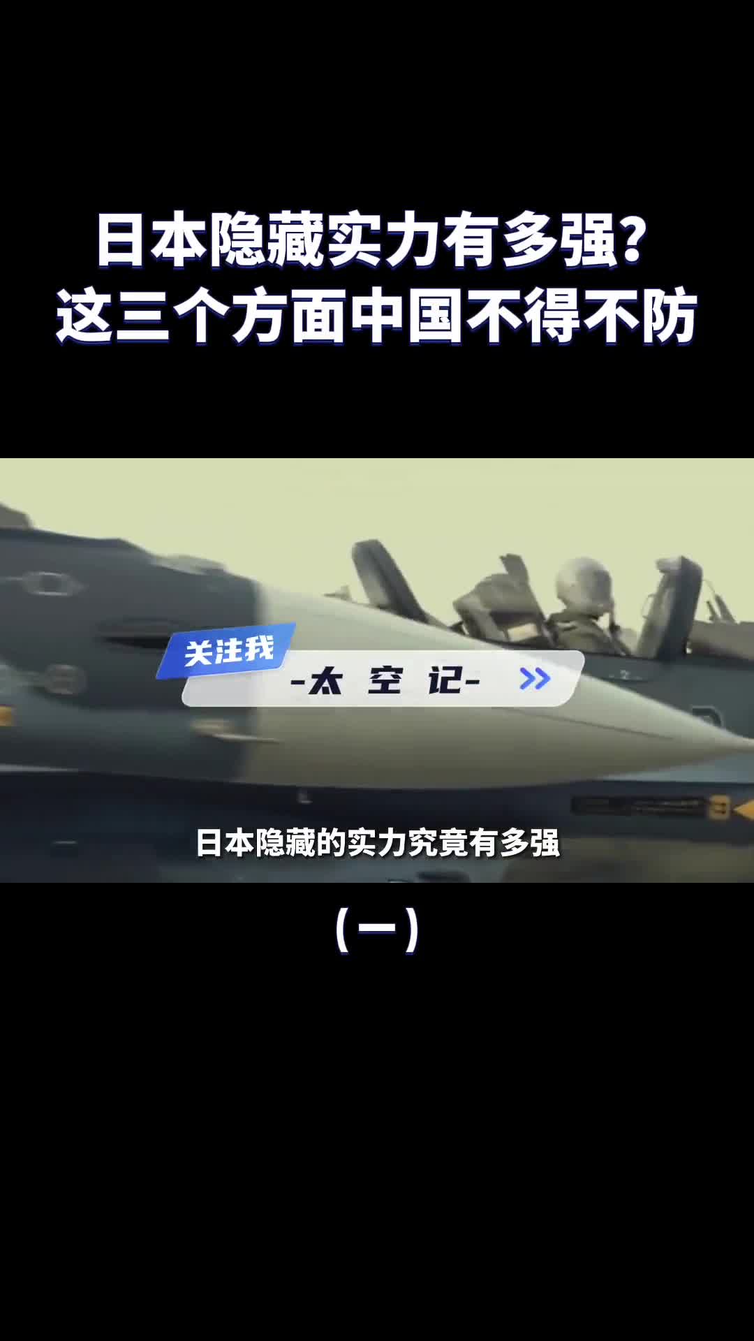 日本隐藏实力有多强文化渗透自卫队国防工业中国不得不防