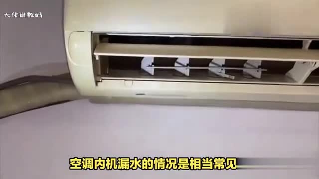 空调内机漏水的原因有哪些漏水后还能继续使用吗