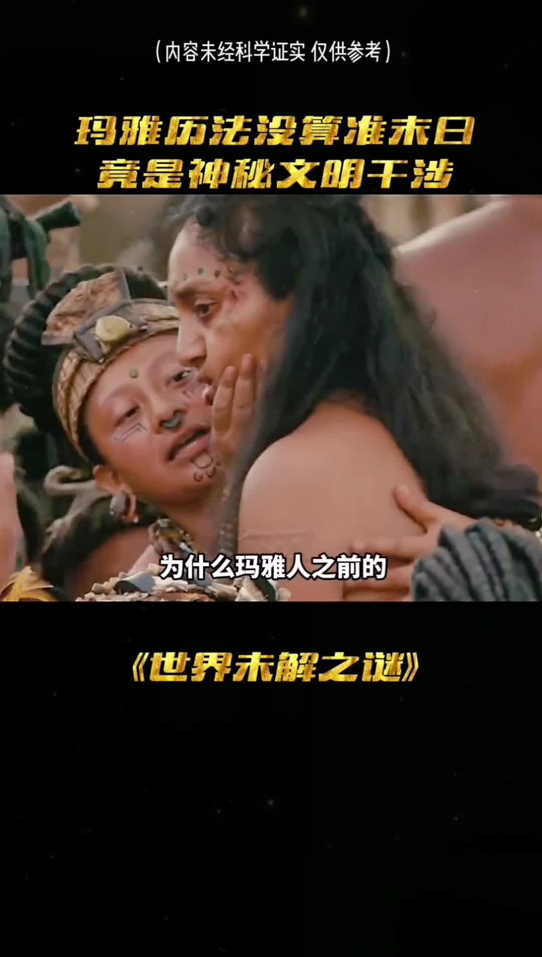 为什么玛雅文明突然消失了2012年的预言是如何改变的