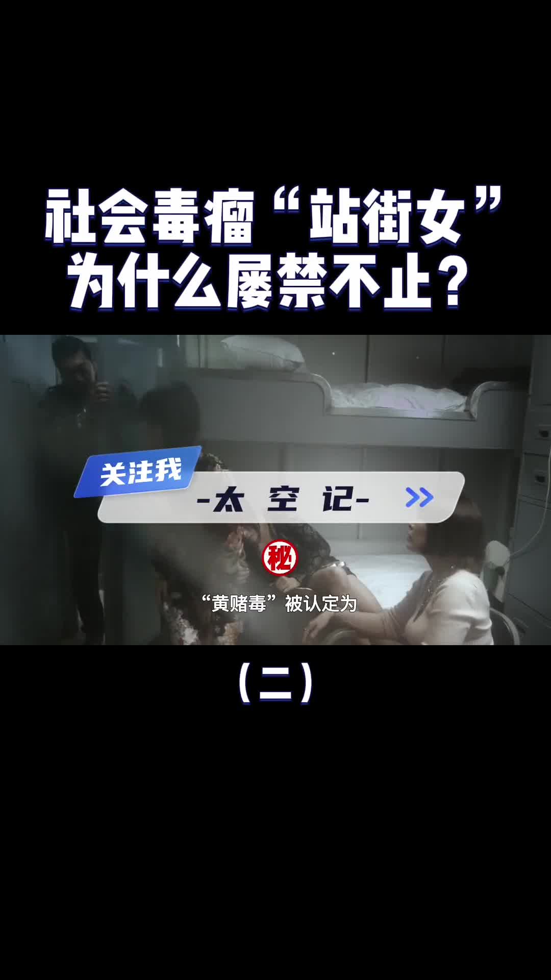 为什么站街女屡禁不止社会毒瘤到底有哪些危害