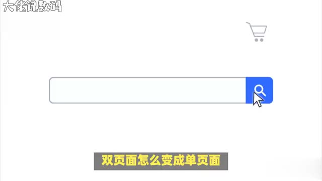 告别双页显示轻松切换到单页显示提高工作效率