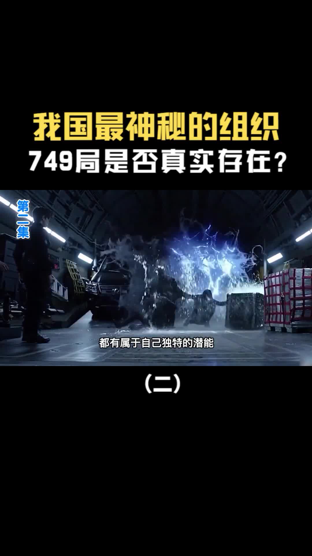 我国最神秘的组织特异功能研究所749局是否真实存在