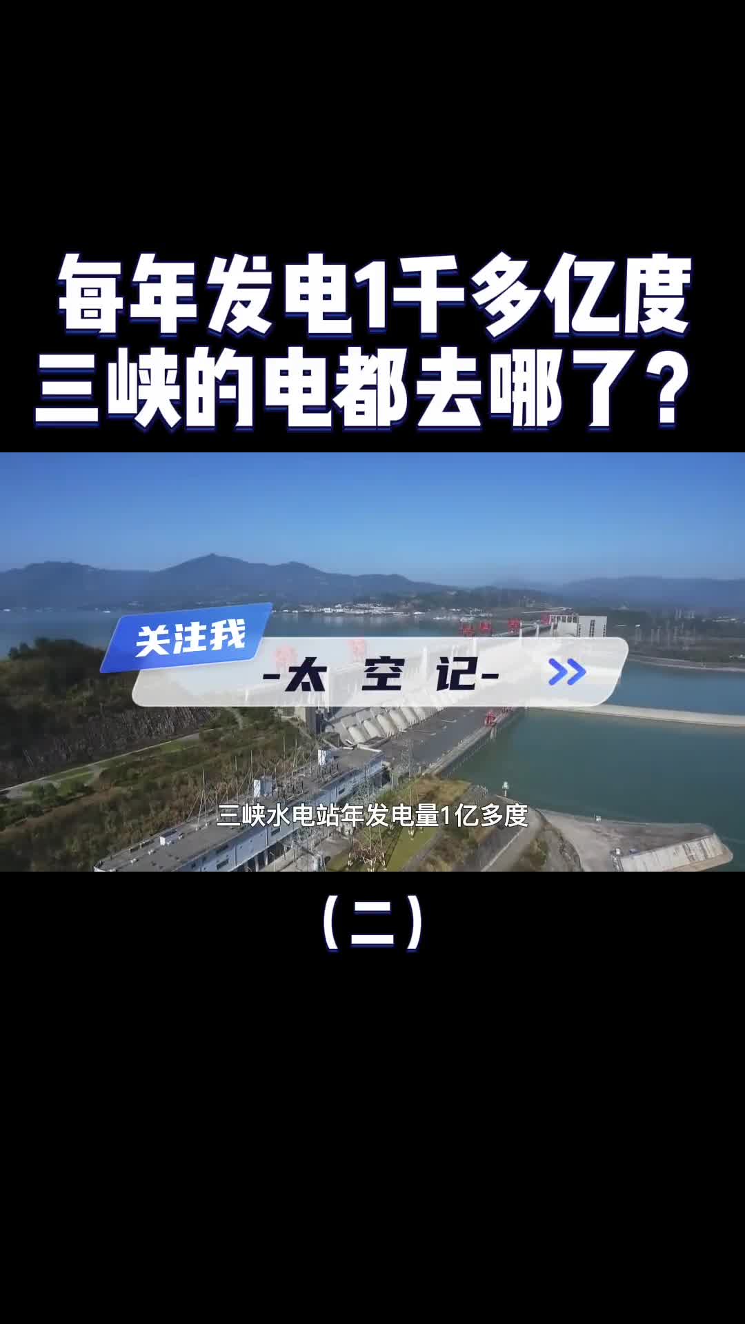年发电超千亿度三峡水电站的电都去哪了今天总算知道了