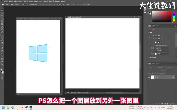 ps怎么把一个图层放到另外一张图里手把手教会您