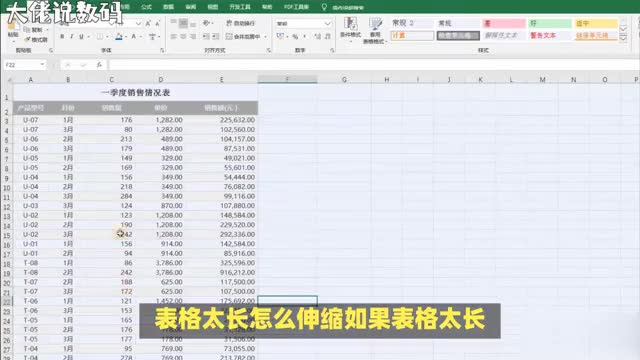 让超长表格不再困扰你伸缩功能来帮忙