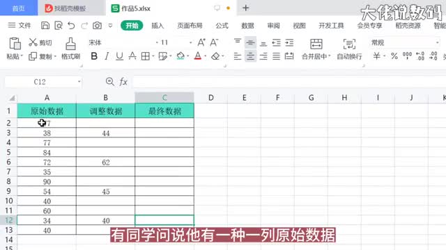 将原数据与调整后的数据和并为一列