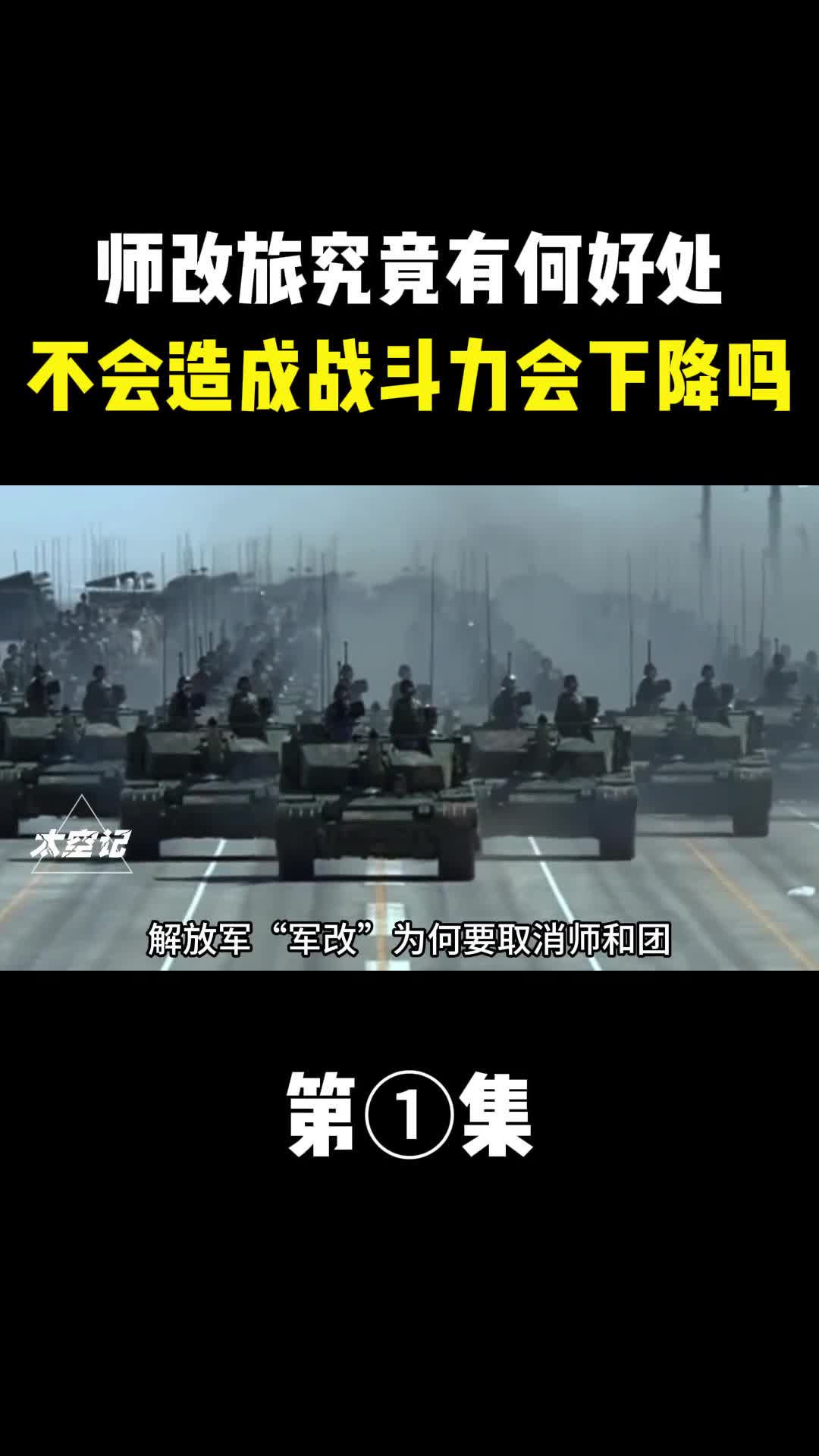 师改旅究竟有何好处不会造成战斗力会下降吗