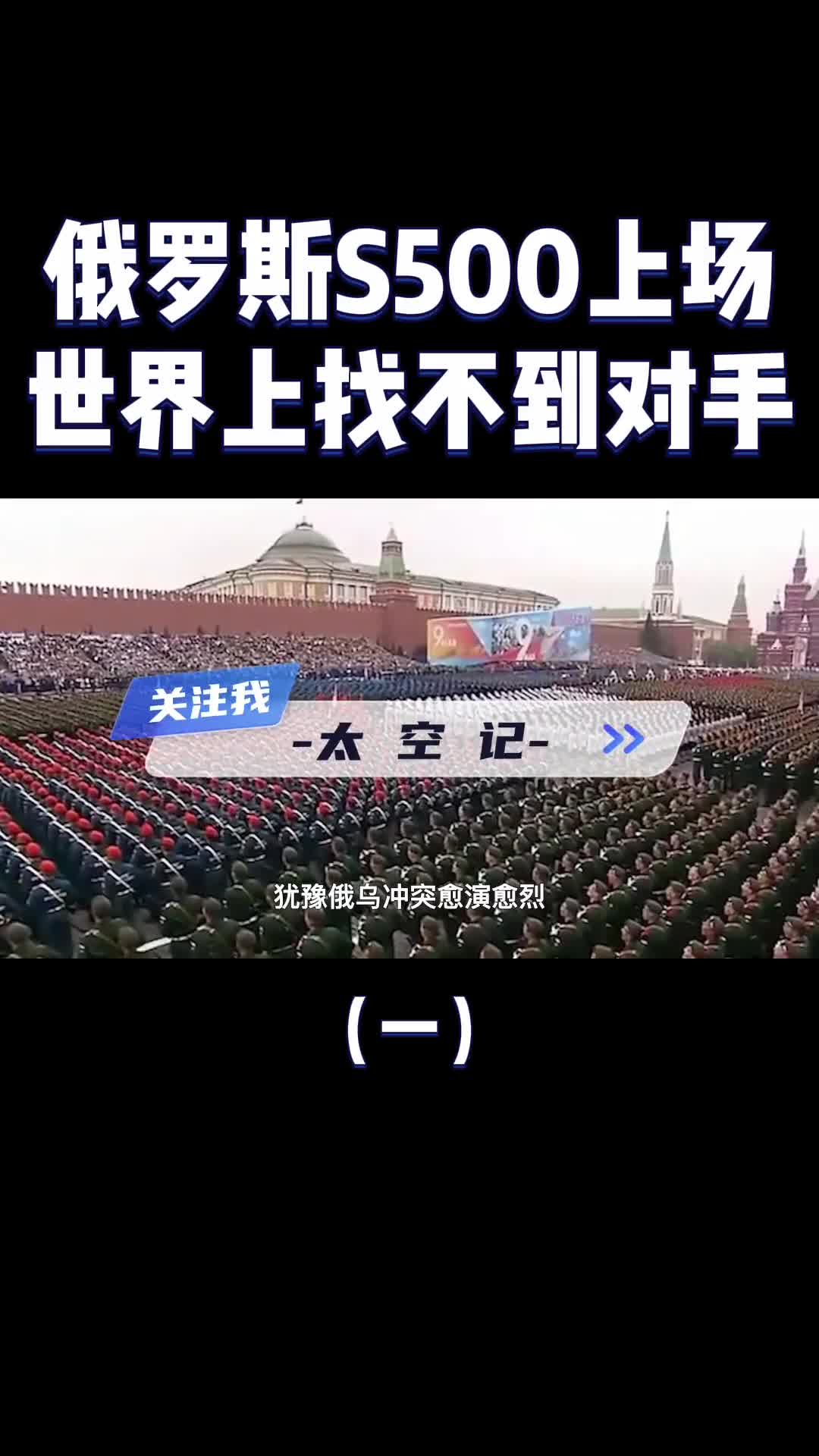 普京在世界上找不到对手俄军最强护国神盾S500到底有多强