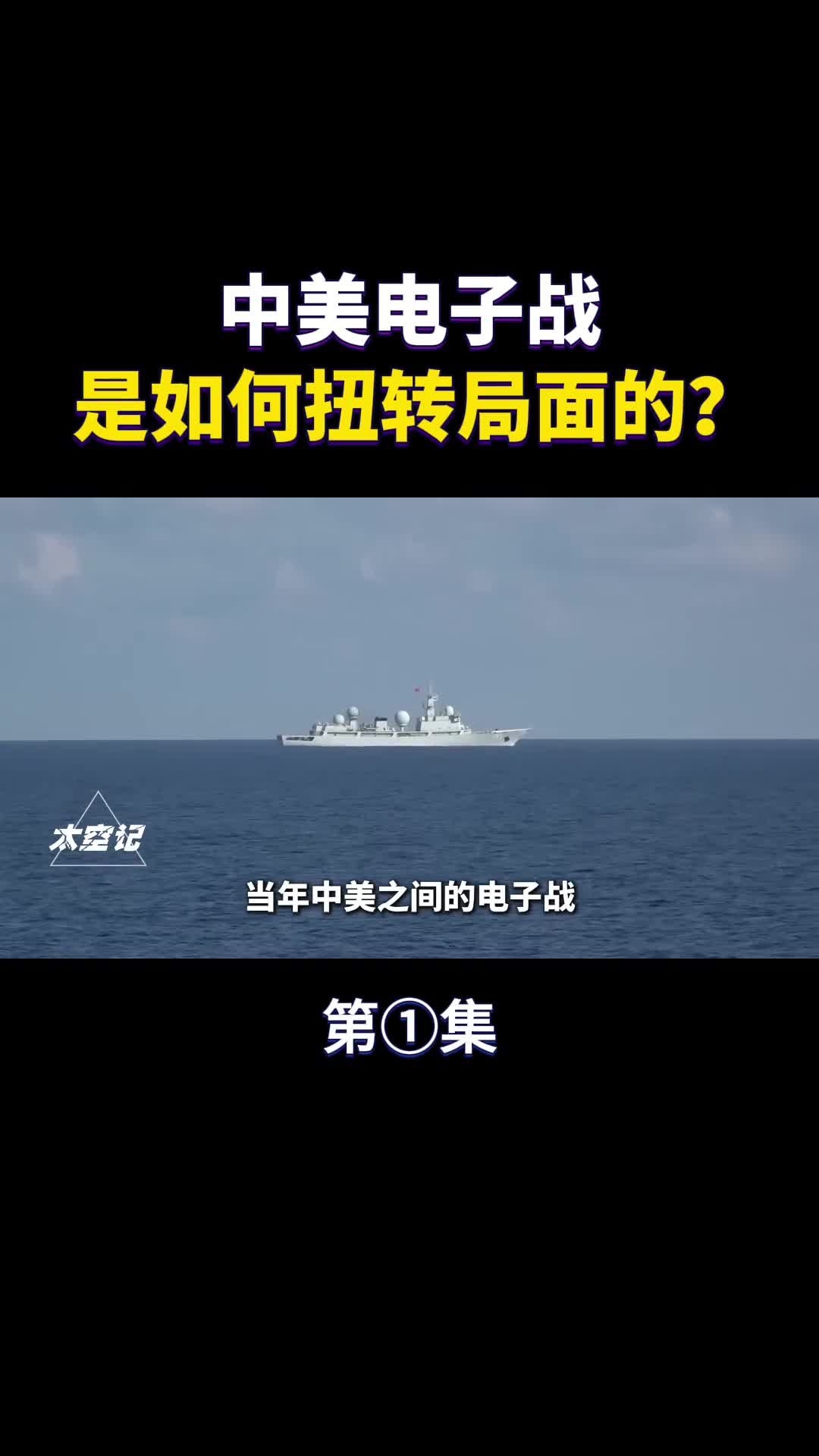中美电子战我军扭转局面要感谢美国送来的大礼