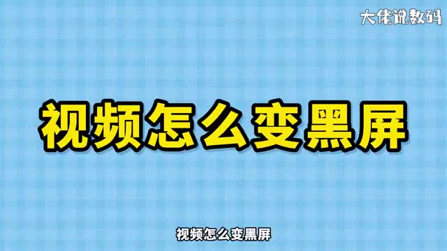 视频怎么变黑屏转场特效