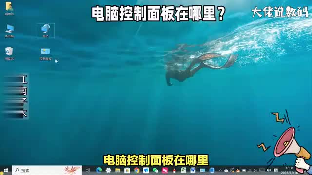电脑控制面板在哪里教程详细讲解看就全明白了