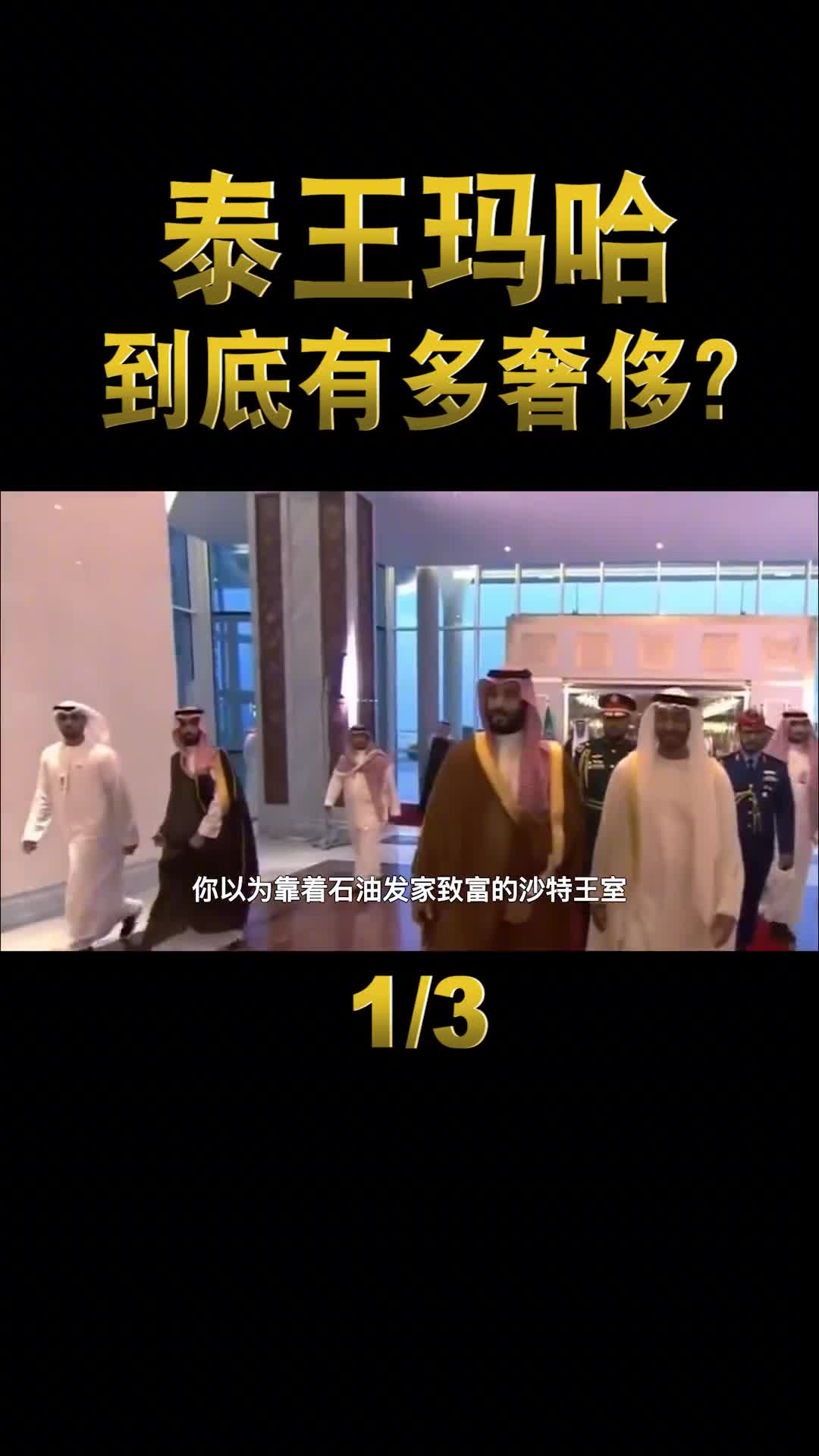 泰王玛哈坐拥400亿封狗做大元帅为何没人赶他下台