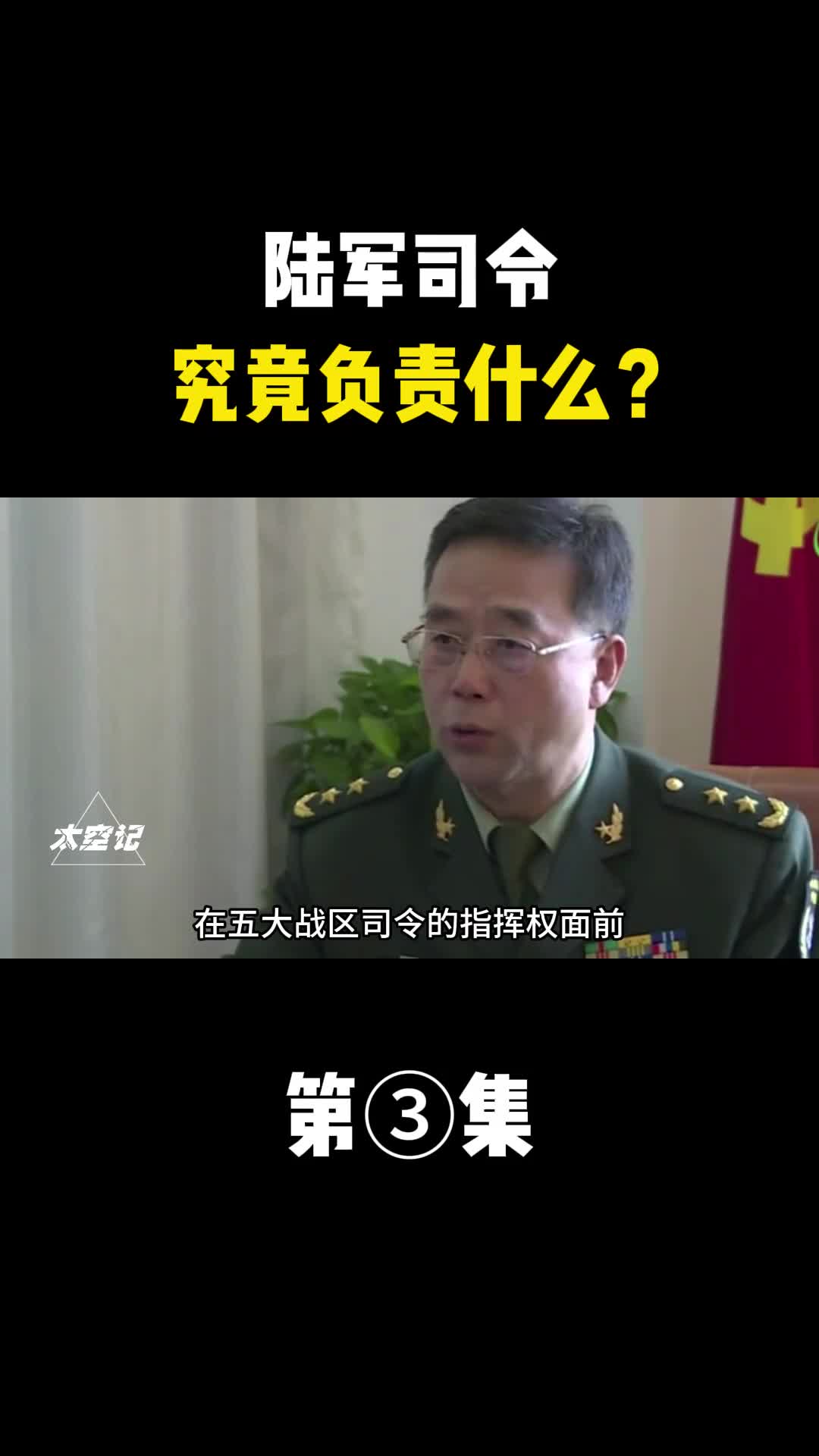 在五大战区司令的指挥权面前陆军司令为何不会成为光杆司令