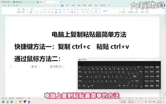 电脑上复制粘贴最简单方法手把手教会您