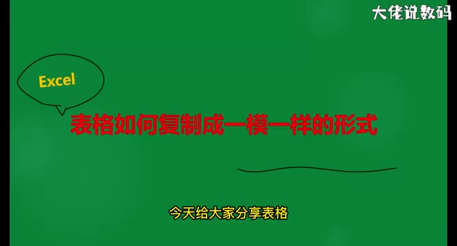 表格如何复制成一模一样的形式