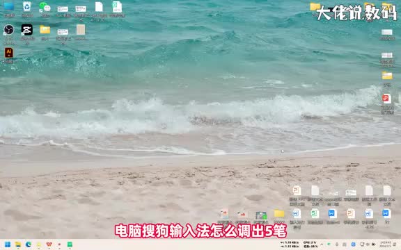 电脑搜狗输入法怎么调出五笔手把手教会您