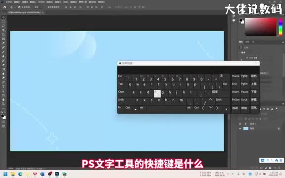 ps文字工具的快捷键是什么