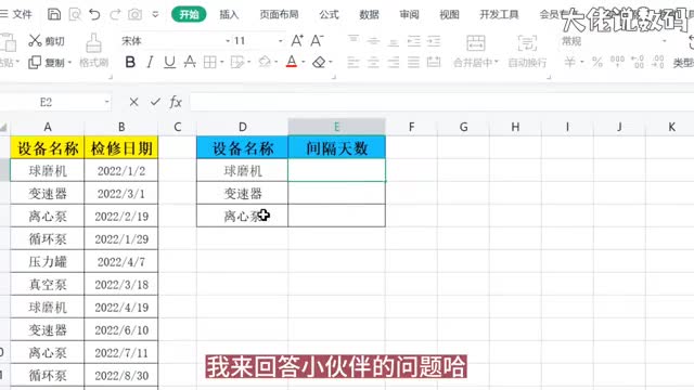 首次与末次检修时间间隔几天