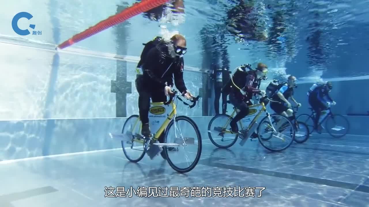 史上最奇葩的自行车竞速比赛直接在水下举行你敢尝试吗