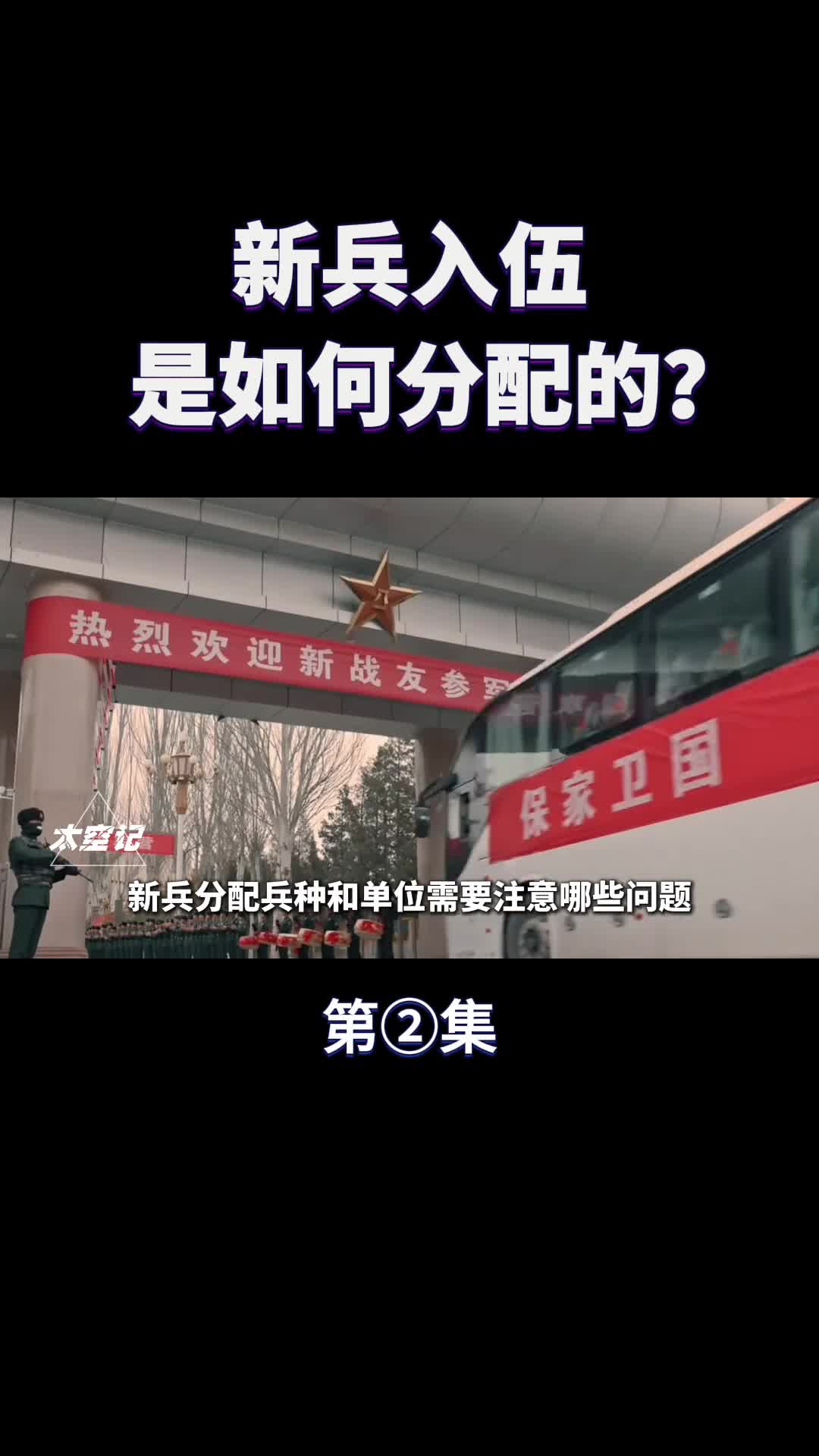 新兵入伍是如何分配到营连的