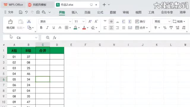 两组数据合并0不见了