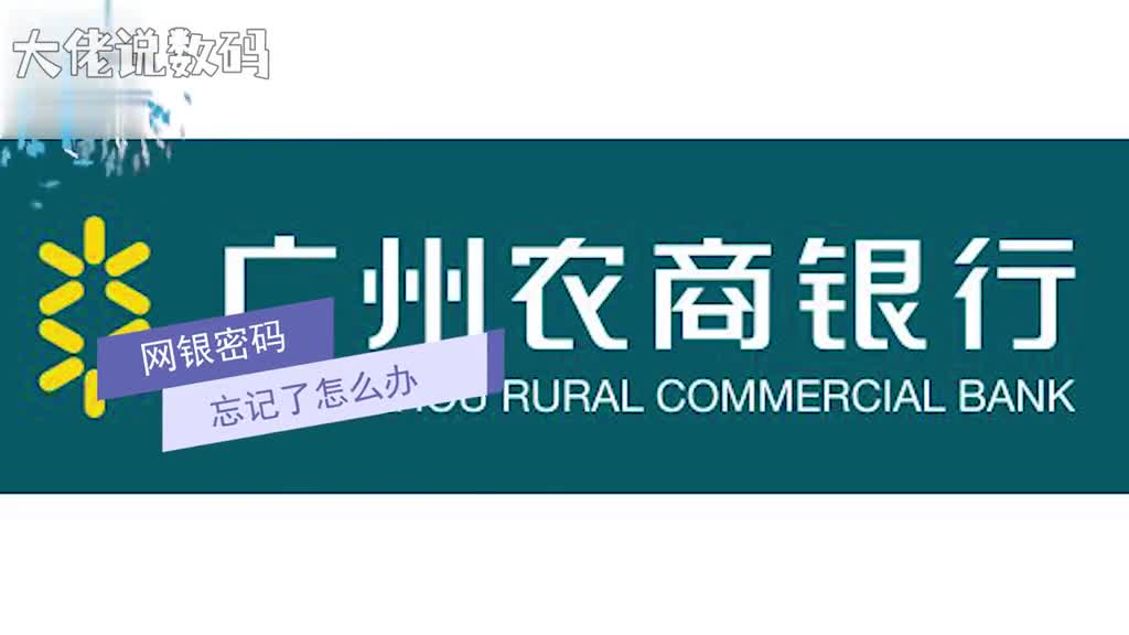 网银密码忘记了怎么办携带本人身份证和本人忘记网银密码的银行卡到附近的银行网点注意银行卡的分类如邮政建设和工商等去对应的归属银行办理到银行网点后去自动排队机领取号码并咨询银行大堂经理填写相关表格当排号到自己号码时拿着准备好的材料和填写的表格查询或者修改自己网银密码通过银行柜台人员指导进行相关操作就能知道或者重新修改自己的网银密码了
