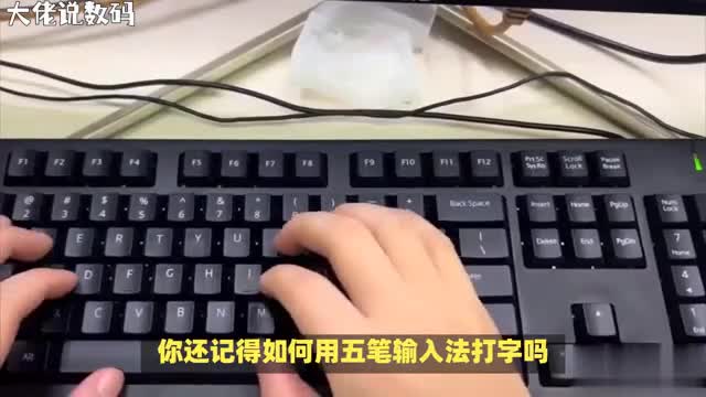 学习五笔输入法疏字的输入方法
